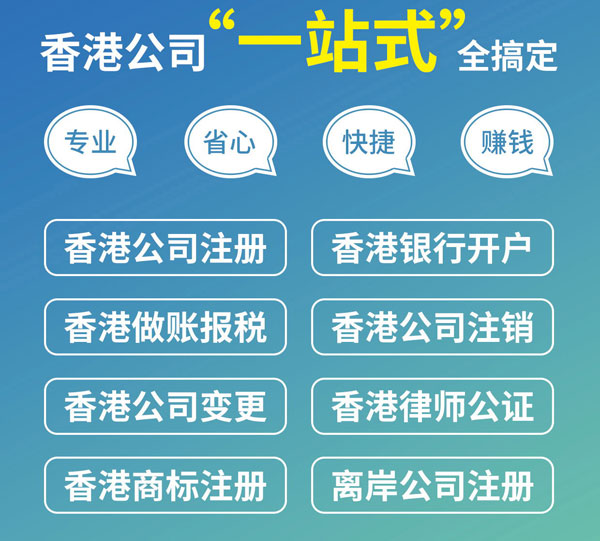 注册香港公司