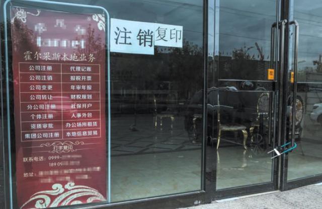 霍尔果斯注册公司